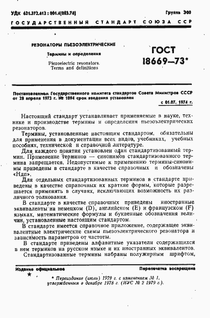 Страница 4 ГОСТ 18669-73