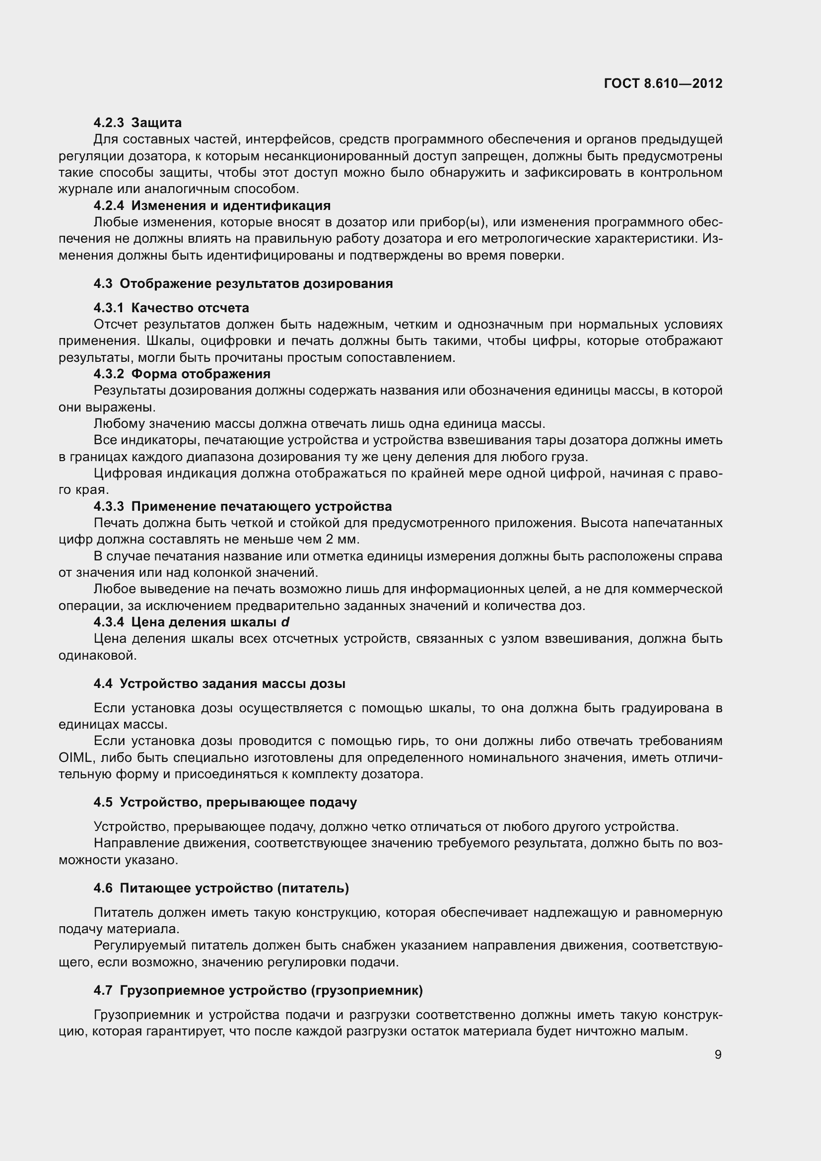 Страница 14 ГОСТ 8.610-2012