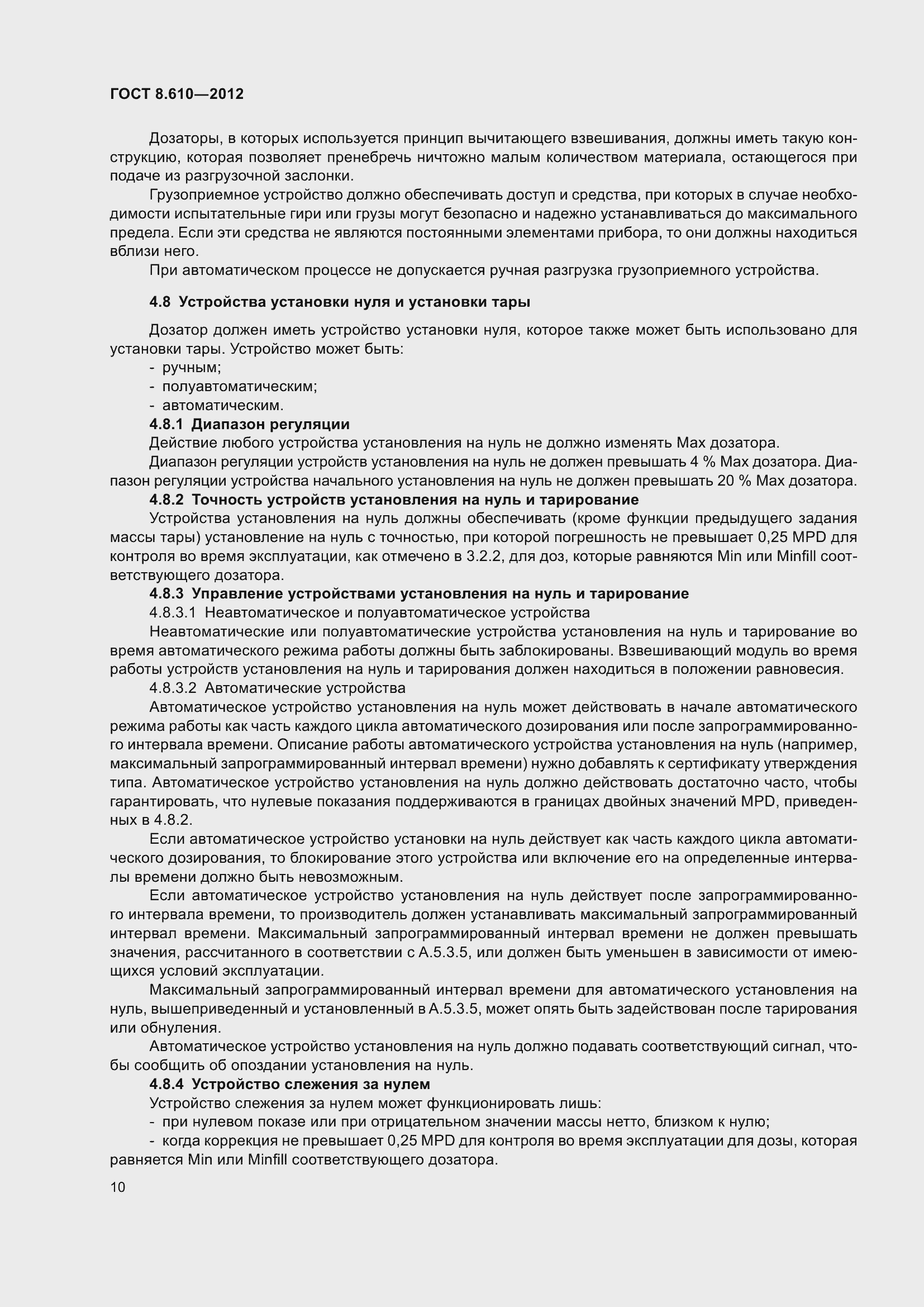 Страница 15 ГОСТ 8.610-2012