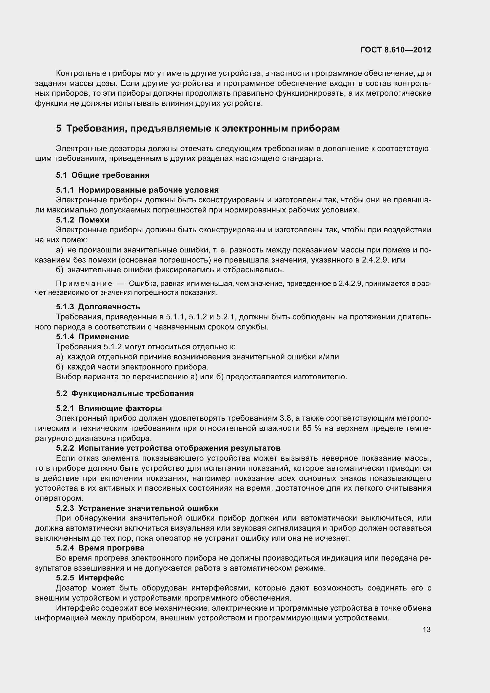 Страница 18 ГОСТ 8.610-2012