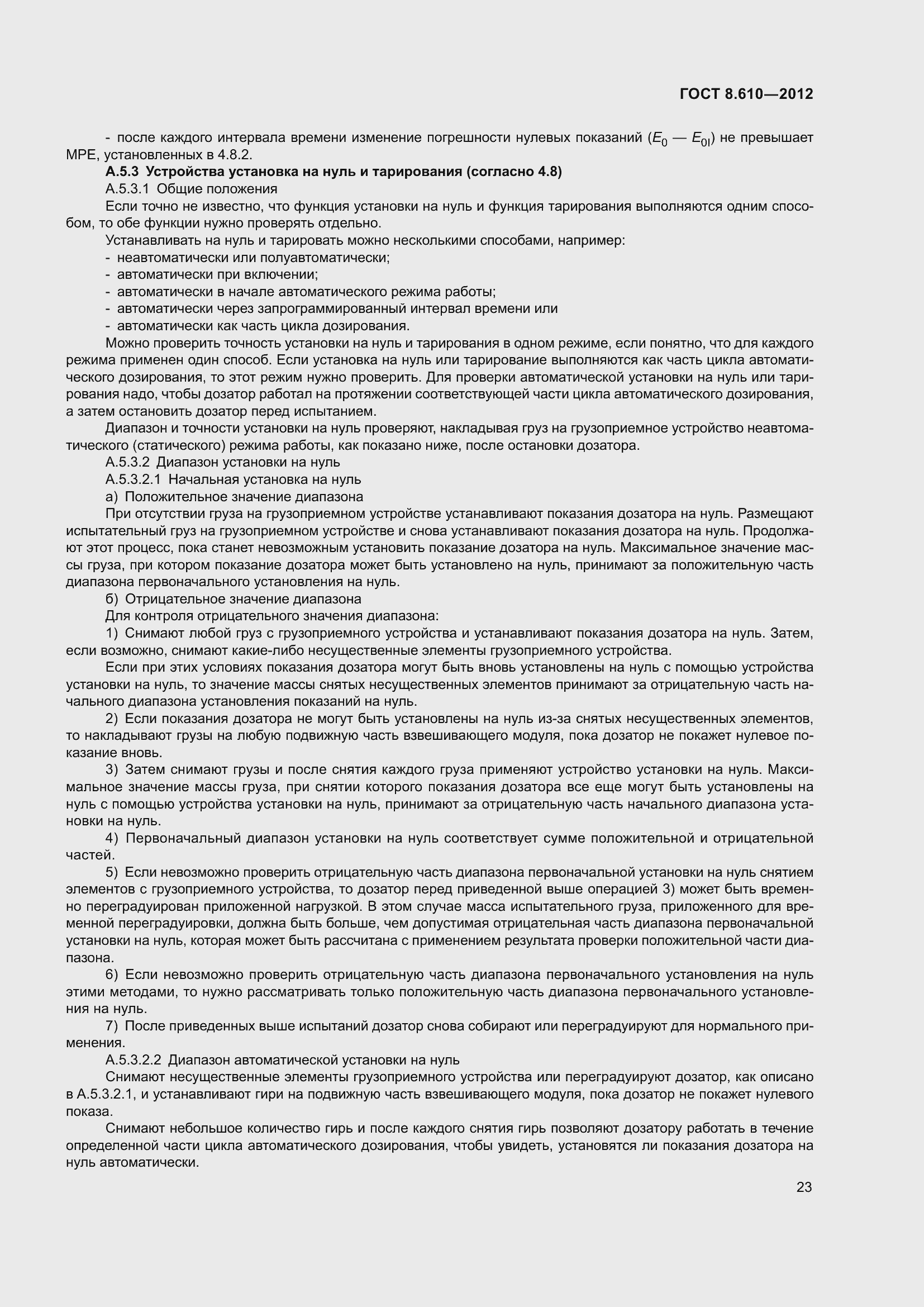 Страница 28 ГОСТ 8.610-2012