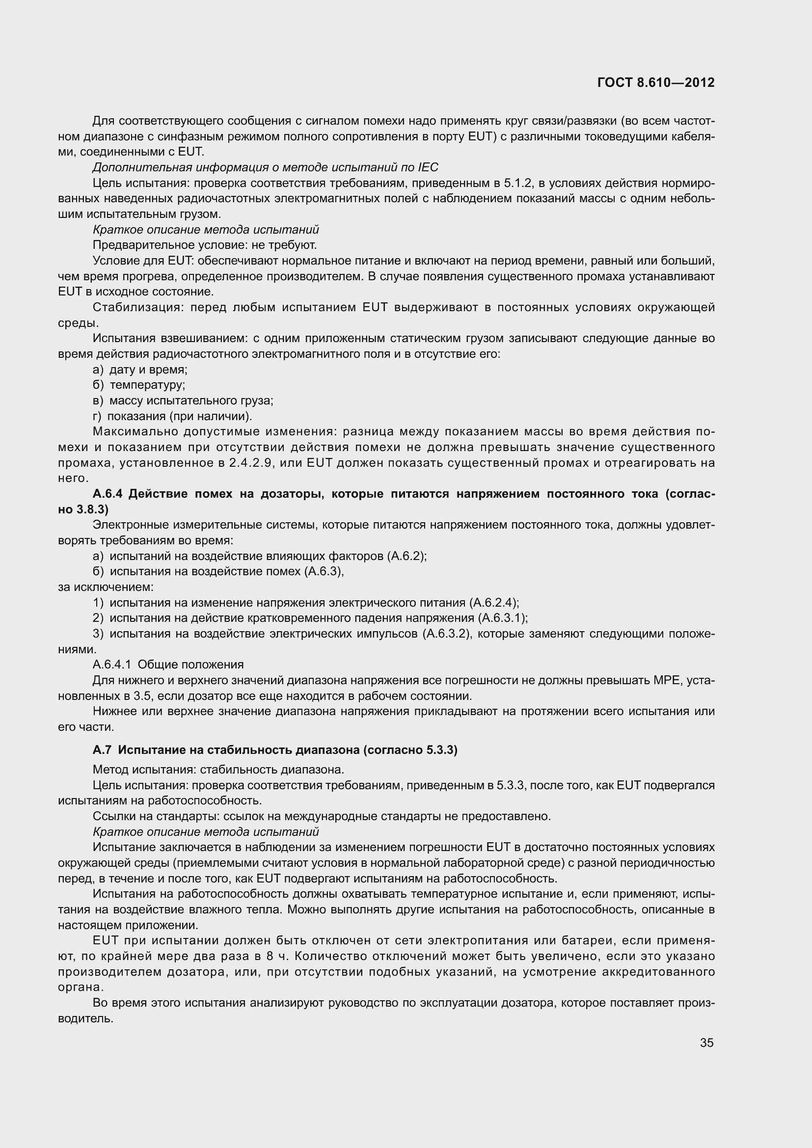 Страница 40 ГОСТ 8.610-2012