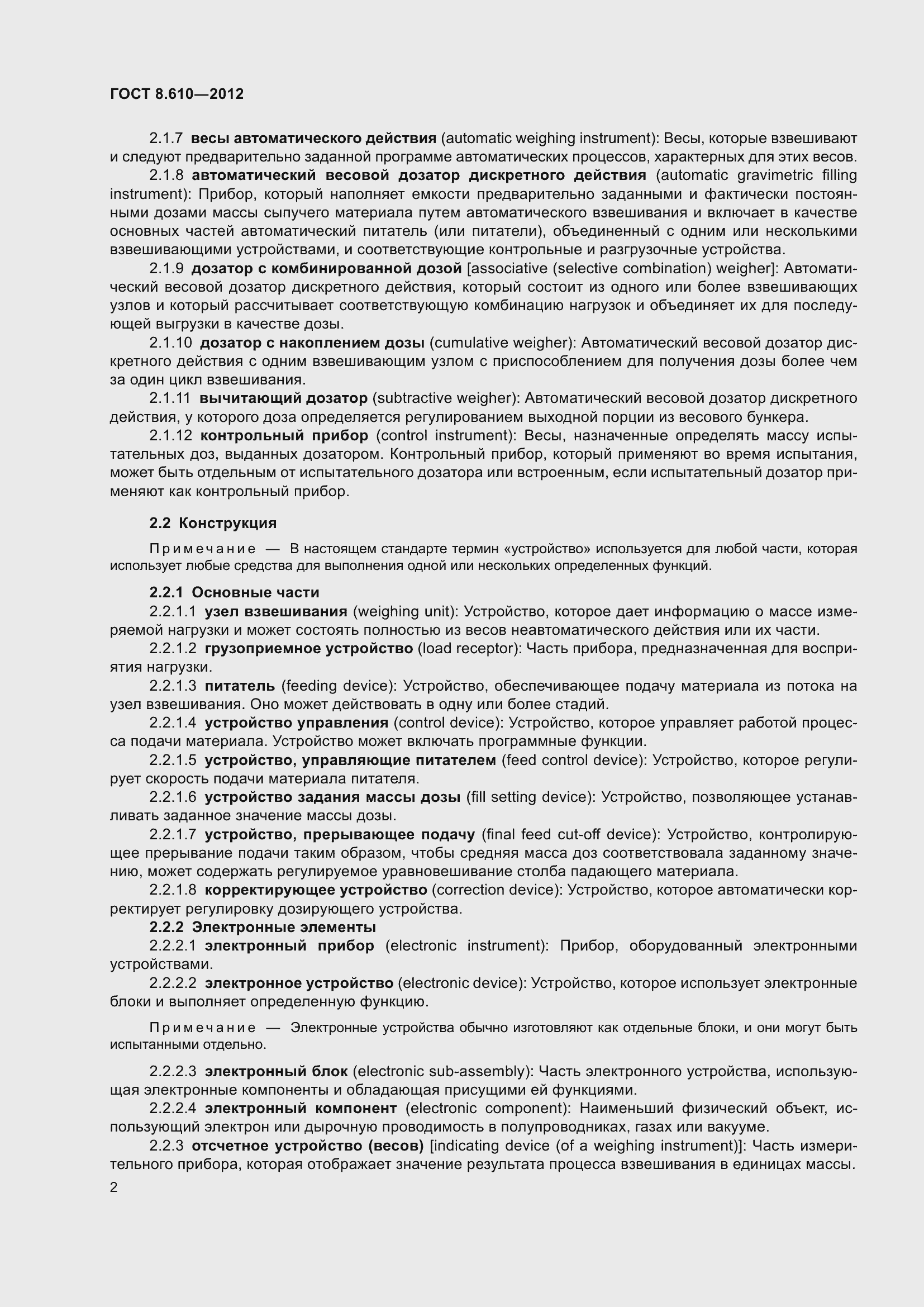 Страница 7 ГОСТ 8.610-2012