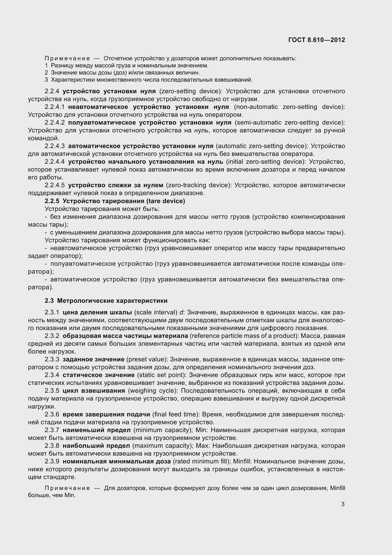 Страница 8 ГОСТ 8.610-2012