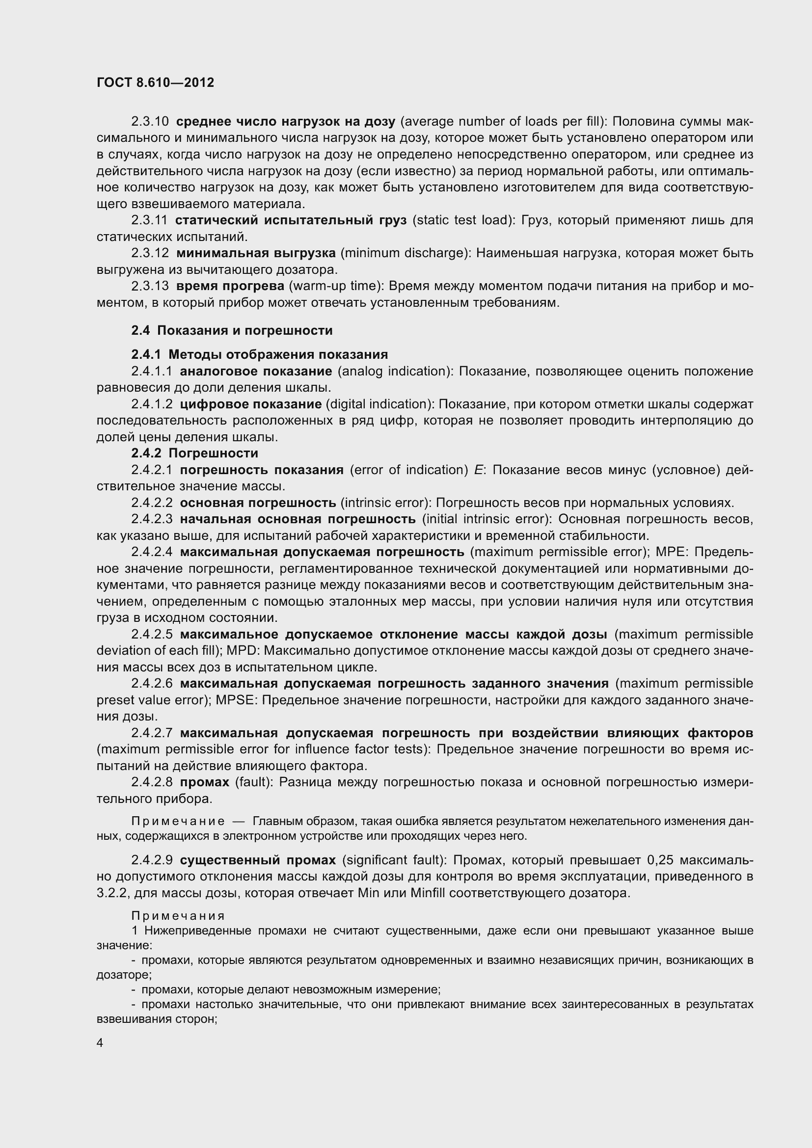 Страница 9 ГОСТ 8.610-2012