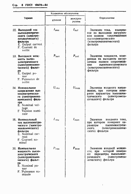 Страница 10 ГОСТ 18670-84