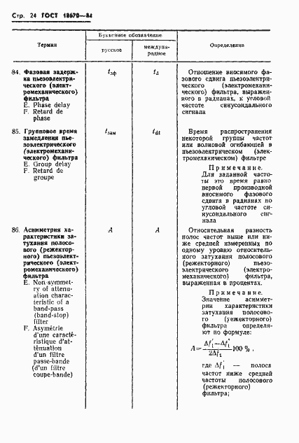 Страница 26 ГОСТ 18670-84