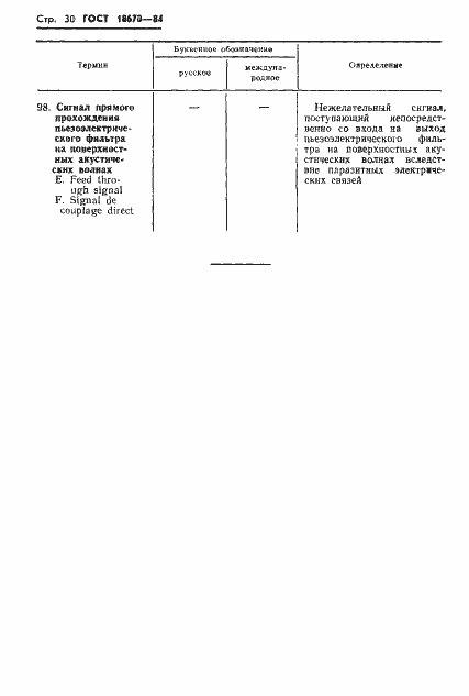 Страница 32 ГОСТ 18670-84