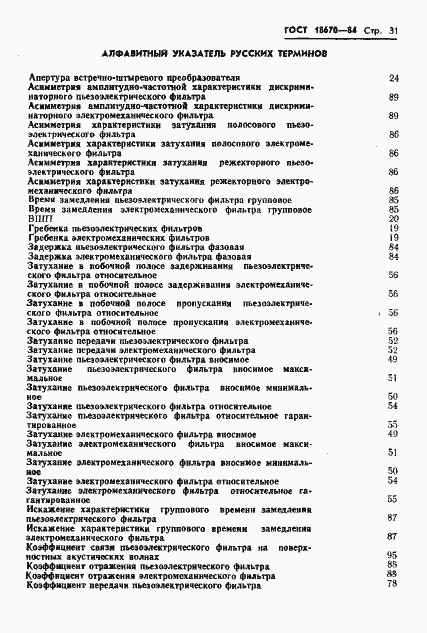 Страница 33 ГОСТ 18670-84
