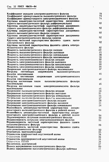 Страница 34 ГОСТ 18670-84