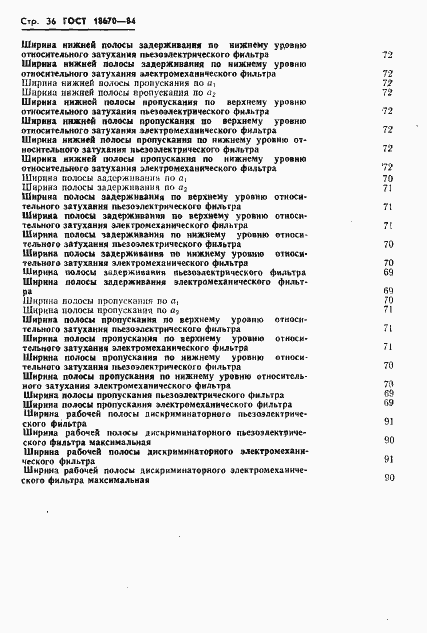 Страница 38 ГОСТ 18670-84