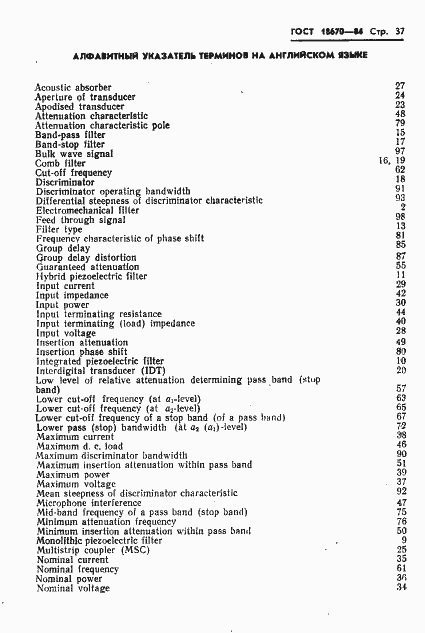 Страница 39 ГОСТ 18670-84