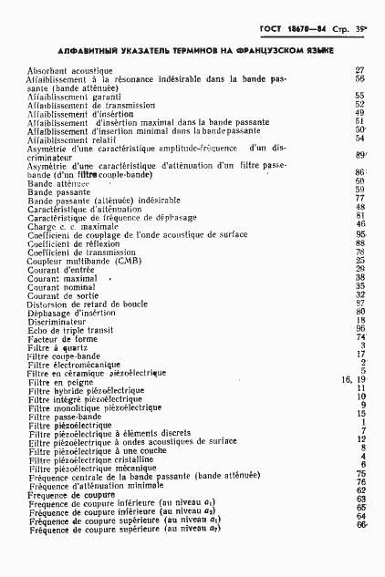 Страница 41 ГОСТ 18670-84