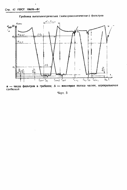 Страница 44 ГОСТ 18670-84