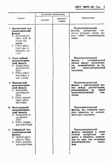 Страница 5 ГОСТ 18670-84