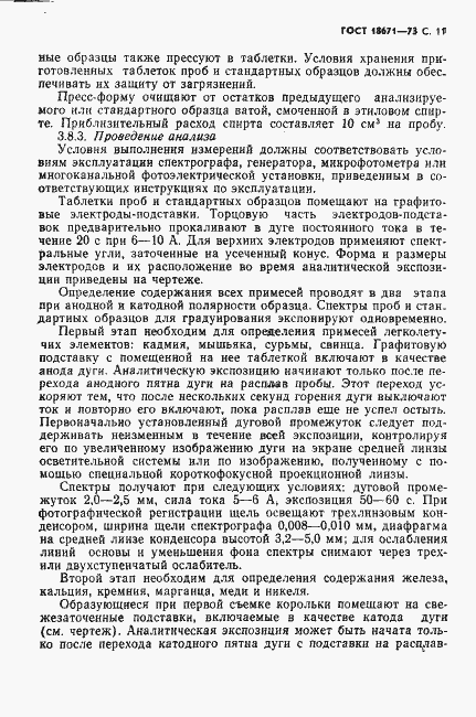 Страница 12 ГОСТ 18671-73