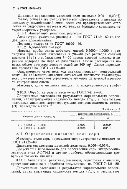 Страница 17 ГОСТ 18671-73