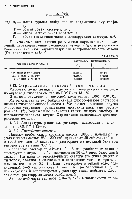 Страница 19 ГОСТ 18671-73