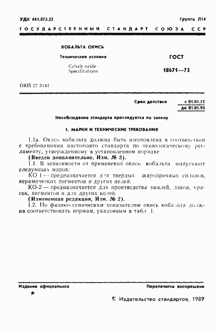 Страница 2 ГОСТ 18671-73