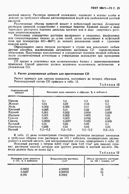 Страница 26 ГОСТ 18671-73