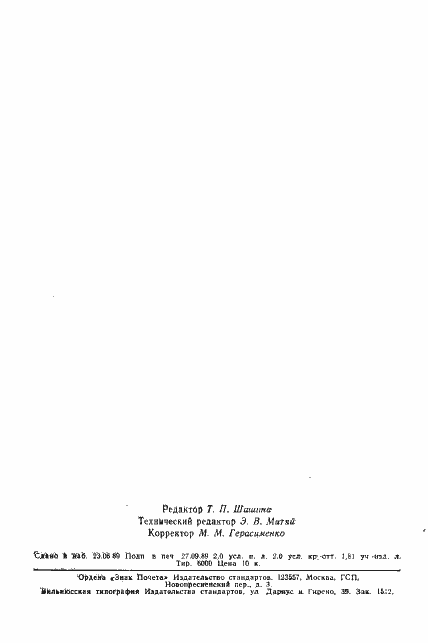 Страница 30 ГОСТ 18671-73