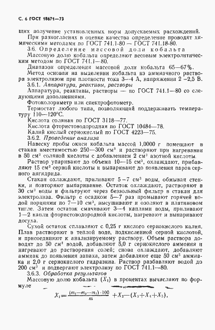 Страница 7 ГОСТ 18671-73