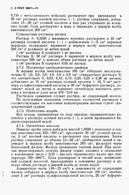 Страница 9 ГОСТ 18671-73