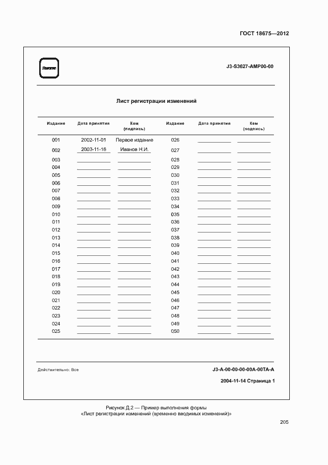 Страница 209 ГОСТ 18675-2012