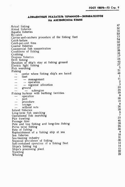 Страница 11 ГОСТ 18676-73