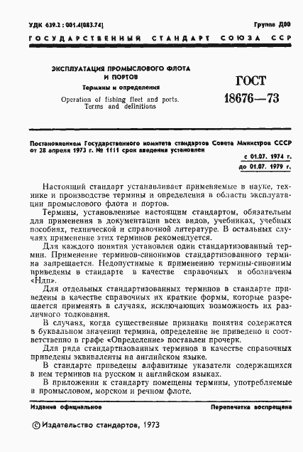 Страница 3 ГОСТ 18676-73