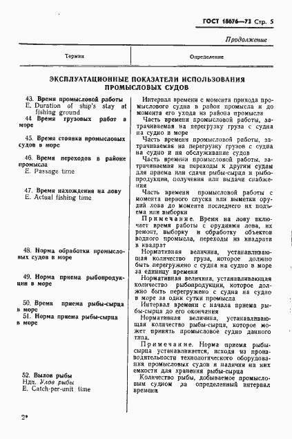 Страница 7 ГОСТ 18676-73