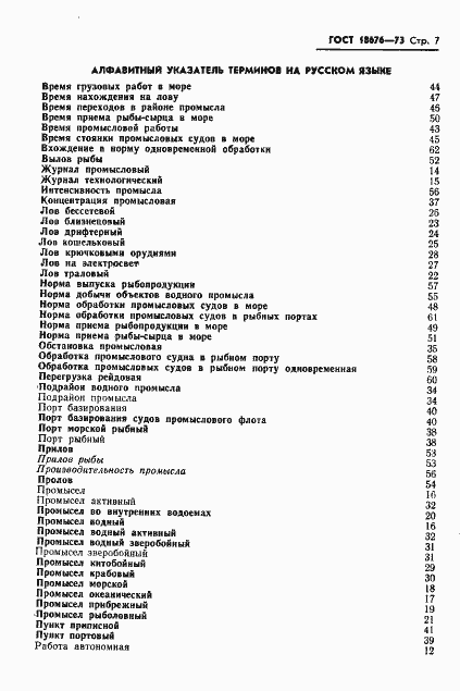 Страница 9 ГОСТ 18676-73