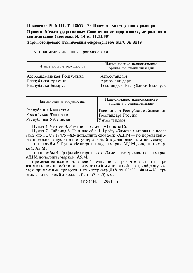 Страница 13 ГОСТ 18677-73