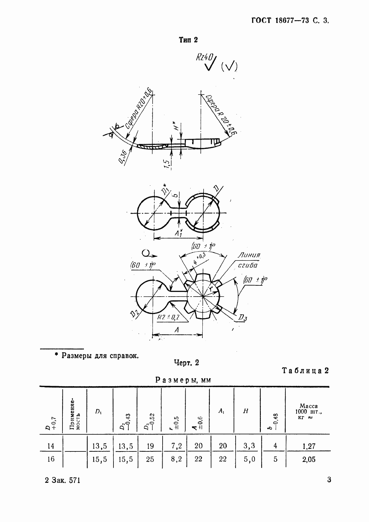 Страница 4 ГОСТ 18677-73