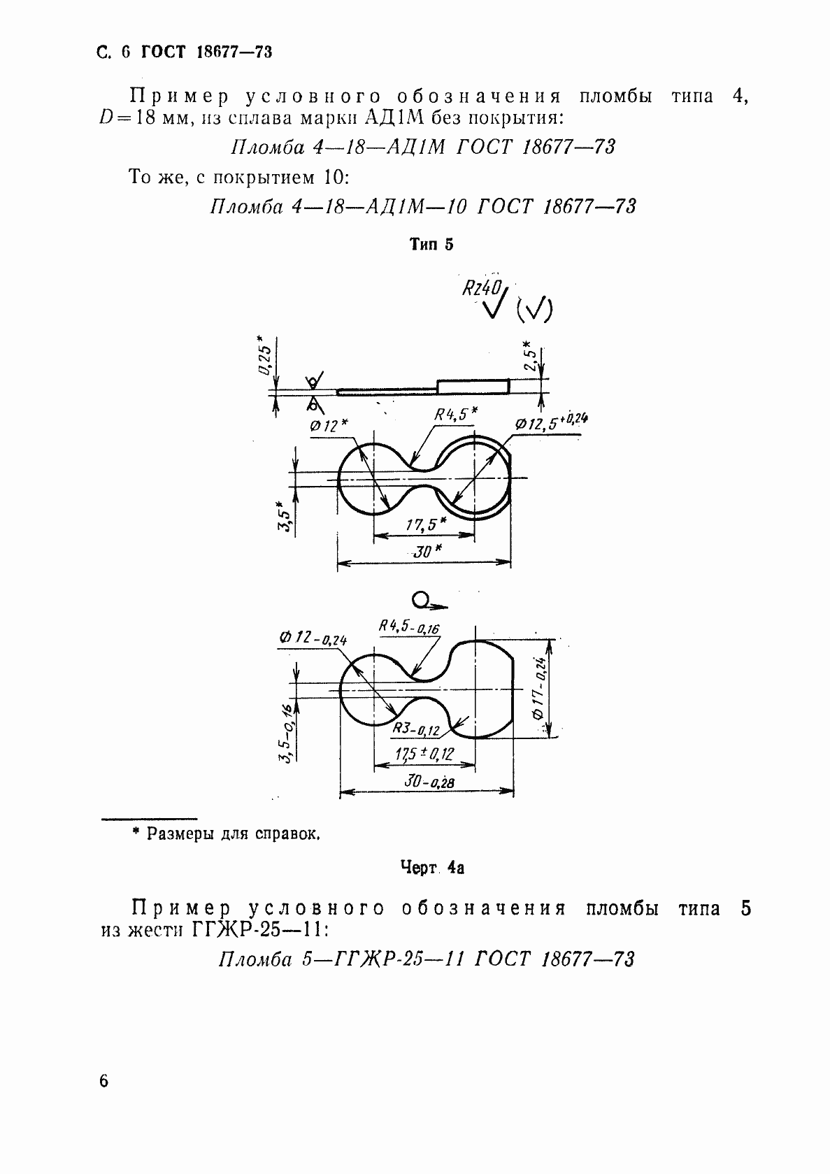 Страница 7 ГОСТ 18677-73
