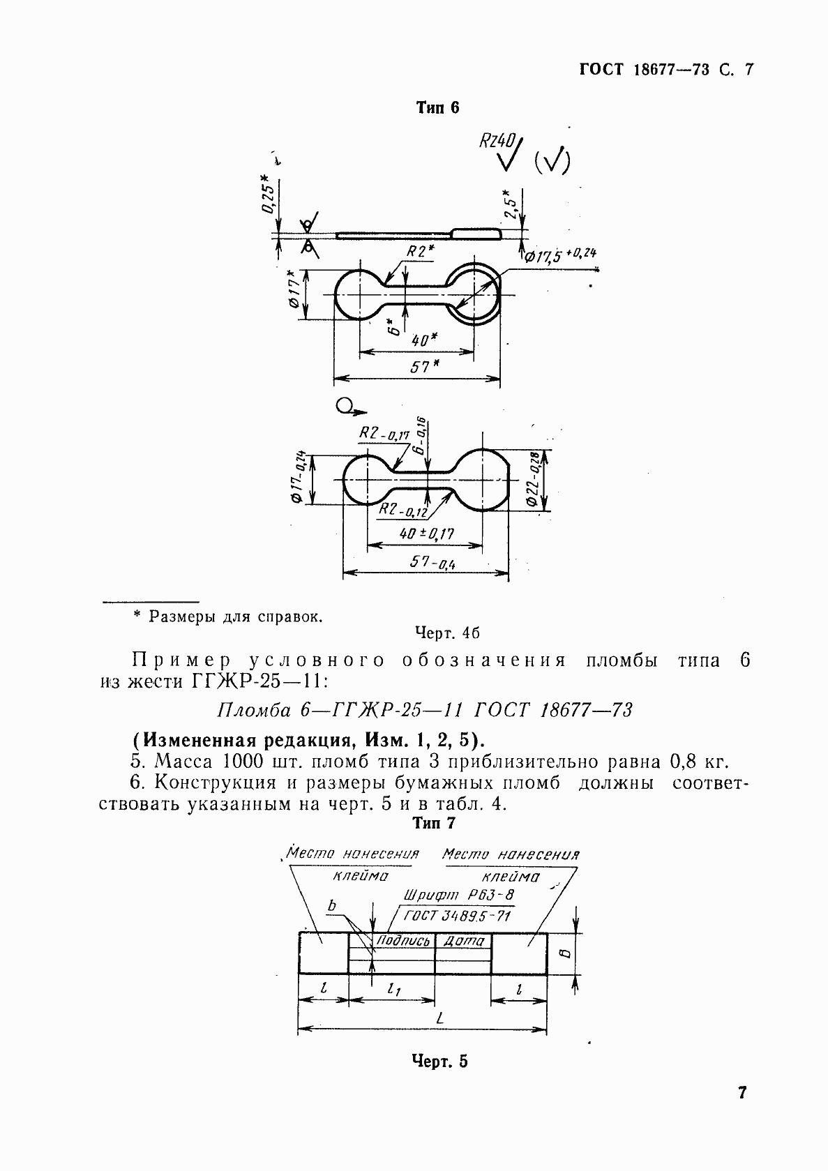 Страница 8 ГОСТ 18677-73