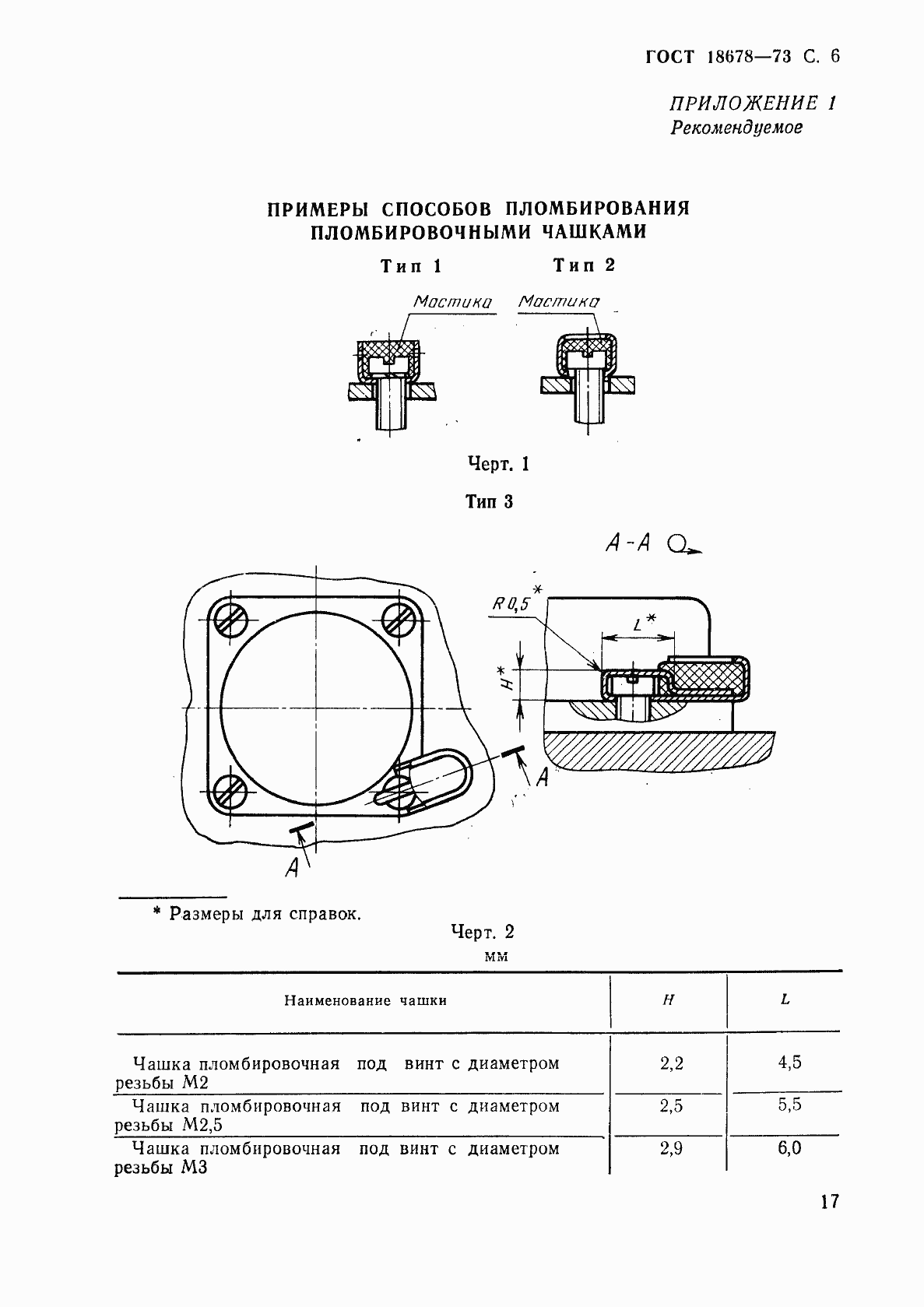 Страница 6 ГОСТ 18678-73
