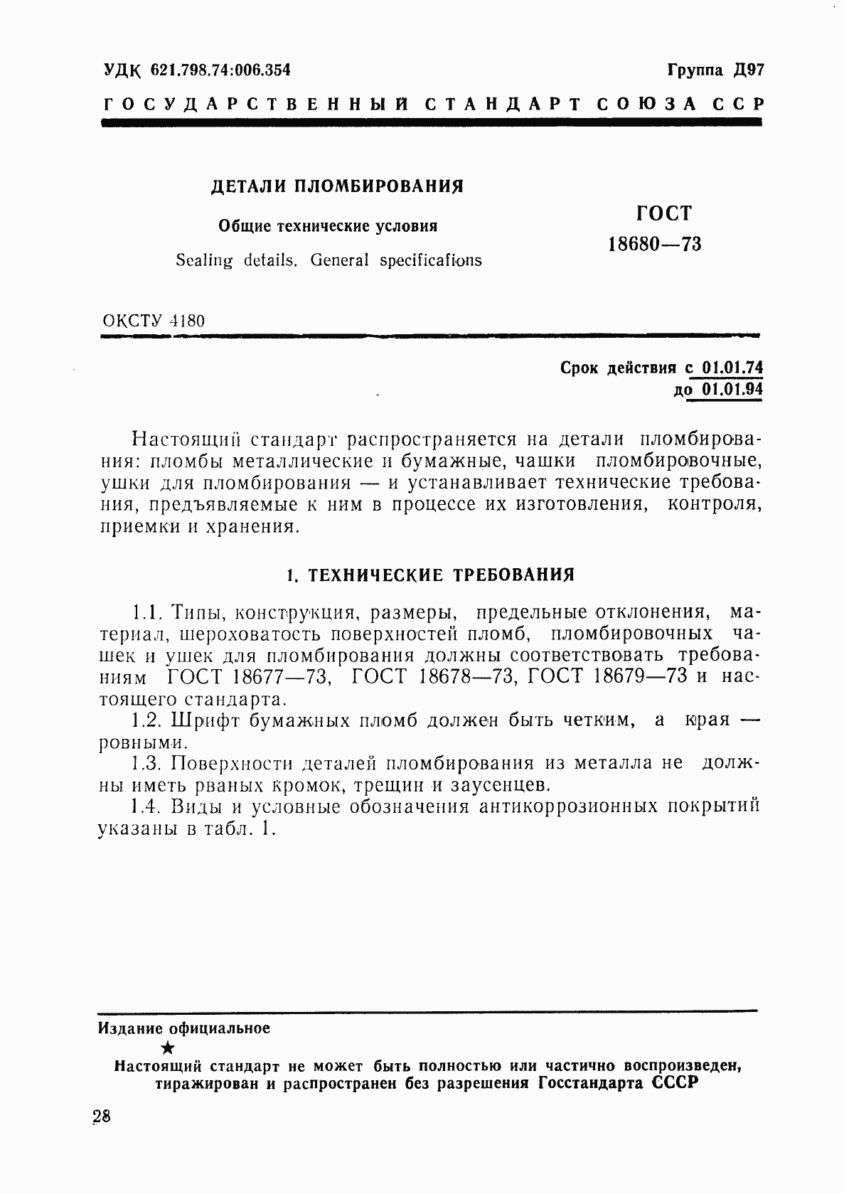 Страница 1 ГОСТ 18680-73