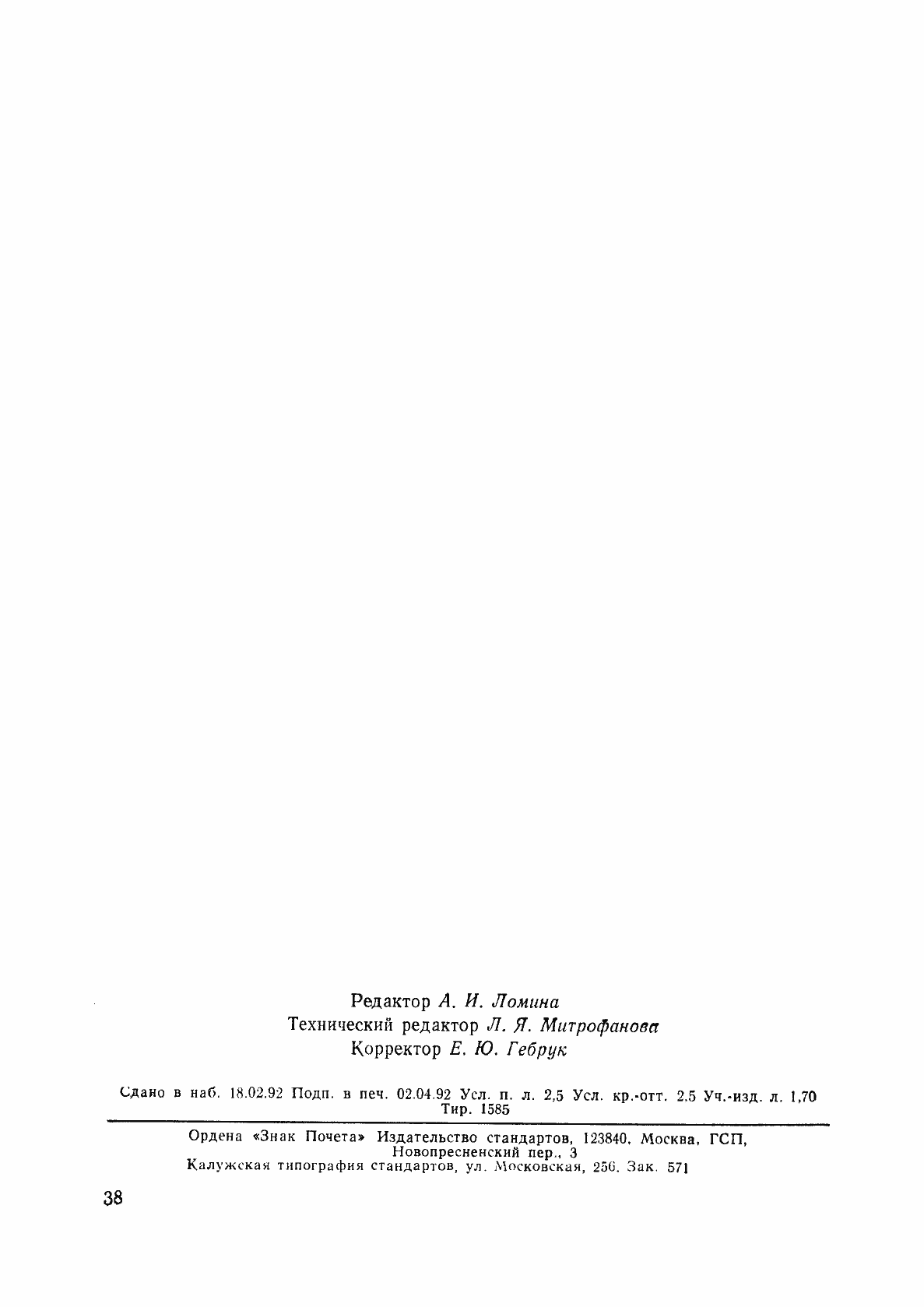 Страница 12 ГОСТ 18680-73