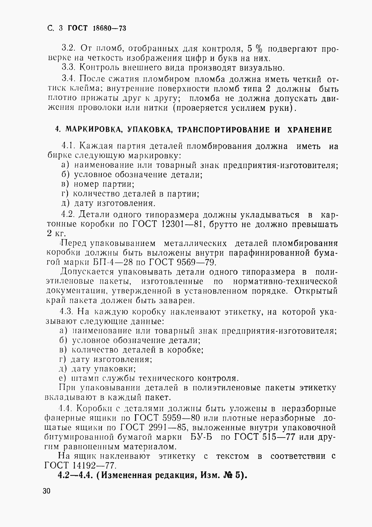 Страница 3 ГОСТ 18680-73