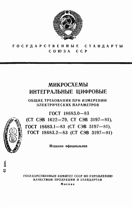 Страница 1 ГОСТ 18683.0-83