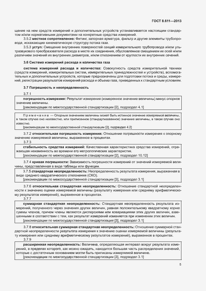 Страница 10 ГОСТ 8.611-2013