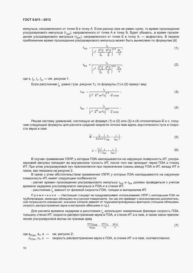 Страница 15 ГОСТ 8.611-2013
