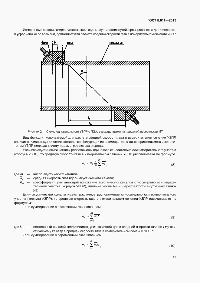 Страница 16 ГОСТ 8.611-2013