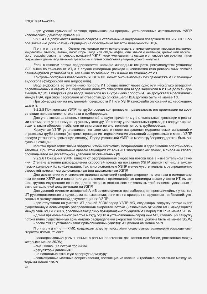 Страница 25 ГОСТ 8.611-2013