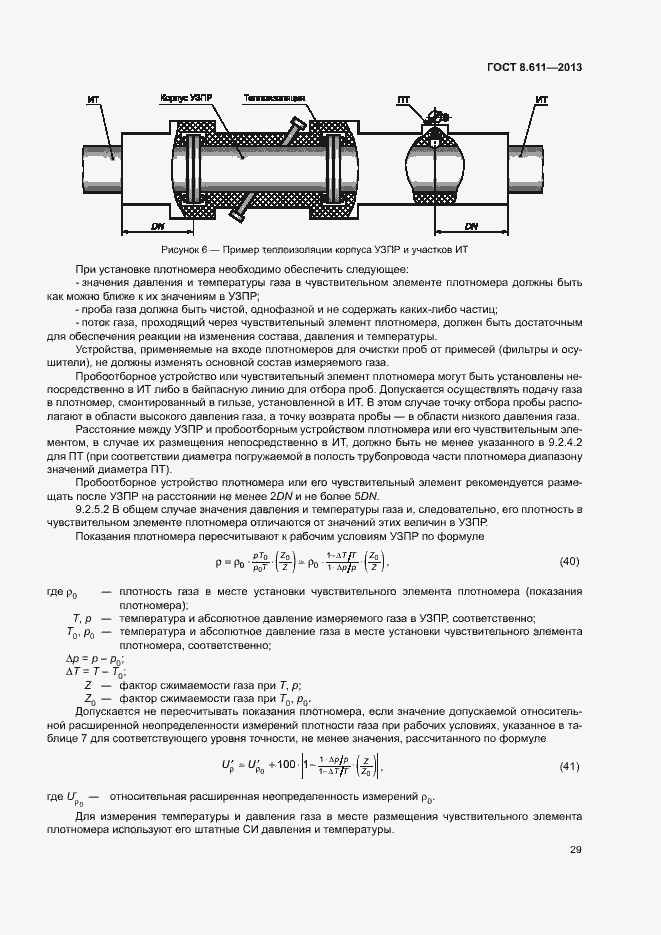 Страница 34 ГОСТ 8.611-2013