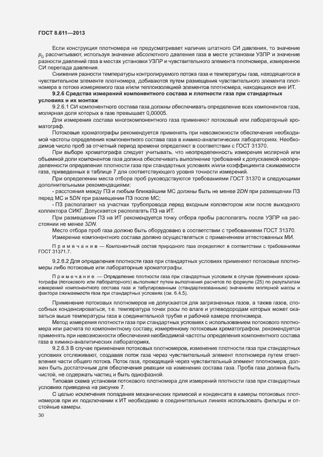 Страница 35 ГОСТ 8.611-2013