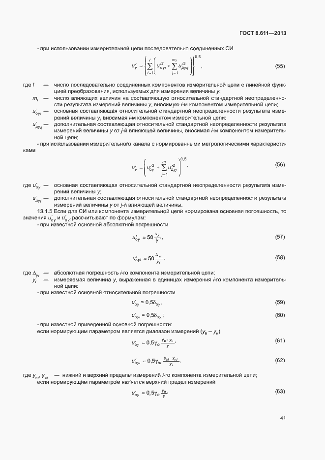 Страница 46 ГОСТ 8.611-2013