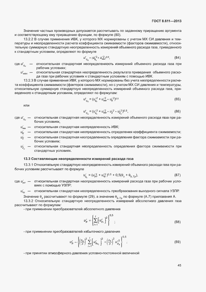 Страница 50 ГОСТ 8.611-2013