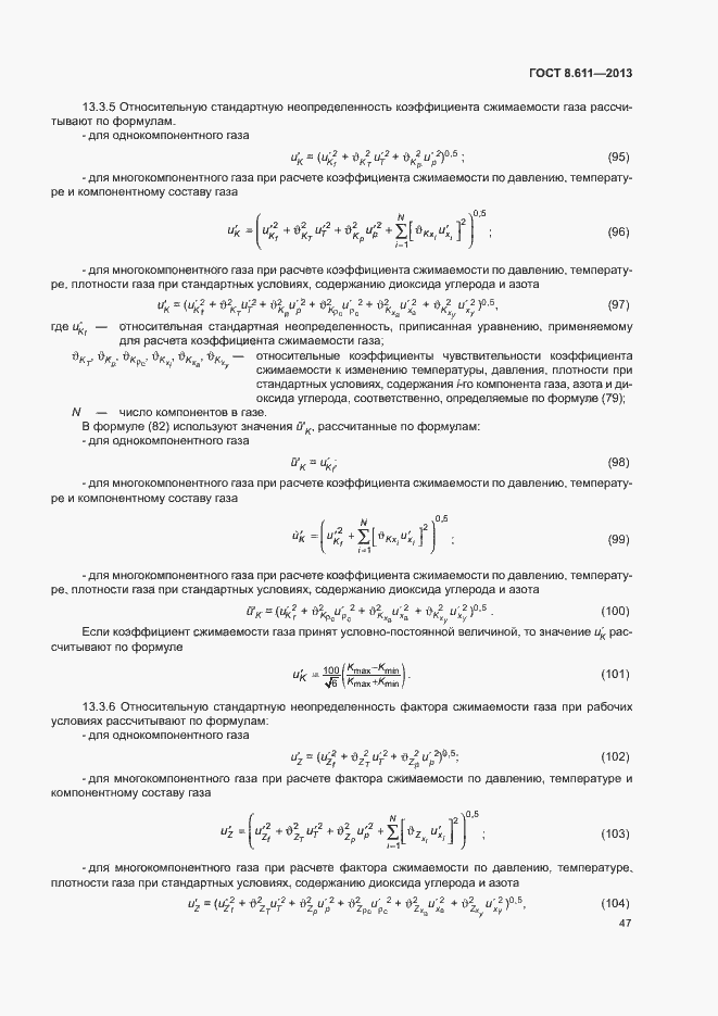 Страница 52 ГОСТ 8.611-2013